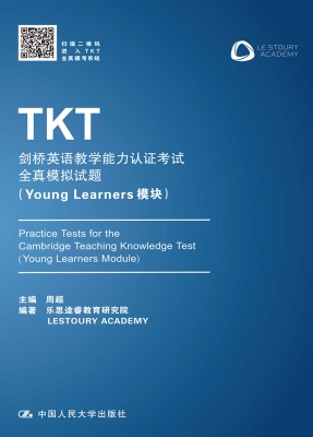TKT剑桥英语教学能力