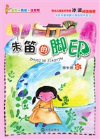 朱笛的脚印