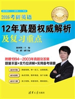 2016考研英语12年真题