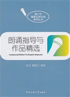 朗诵指导与作品精选