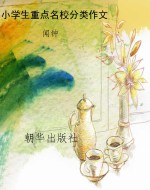 小学生重点名校分类作