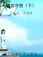 诚实守信（下）
