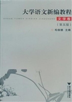 大学语文新编教程——
