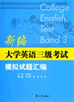 新编大学英语三级考试