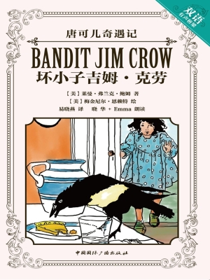 唐可儿奇遇记——坏小