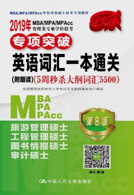 2019年MBA/MPA/MPAcc