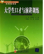 大学生口才与演讲训练