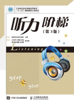 听力阶梯