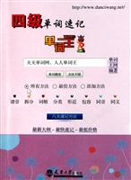 四级单词速记