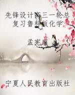 先锋设计高三一轮总复