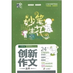 妙笔生花 小学生创新