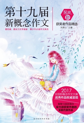 绽放——第十九届新概