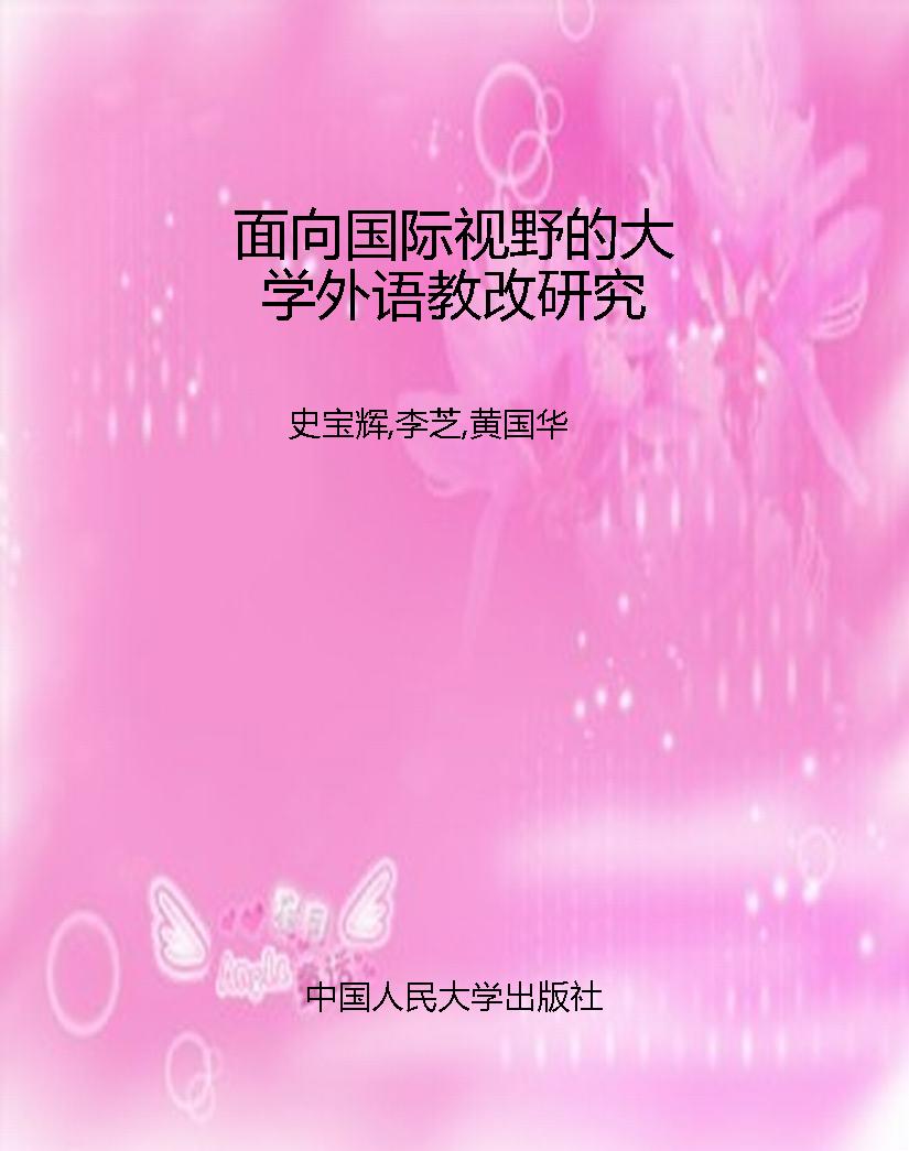 面向国际视野的大学外