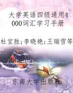 大学英语四级通用4000
