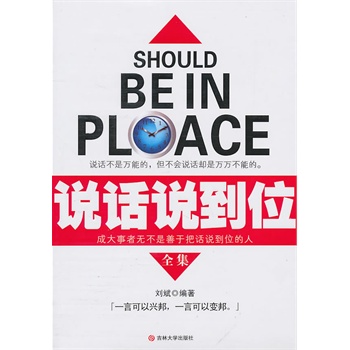 说话说到位全集