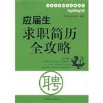 应届生求职简历全攻略