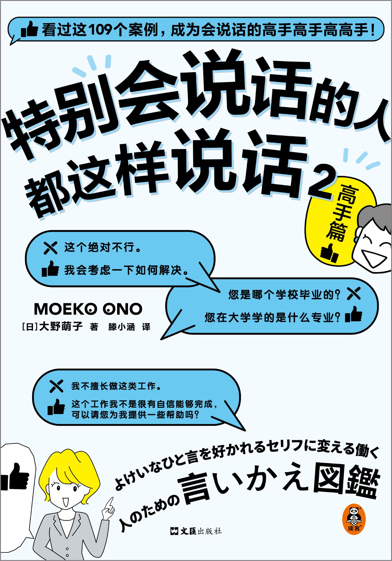 特别会说话的人都这样
