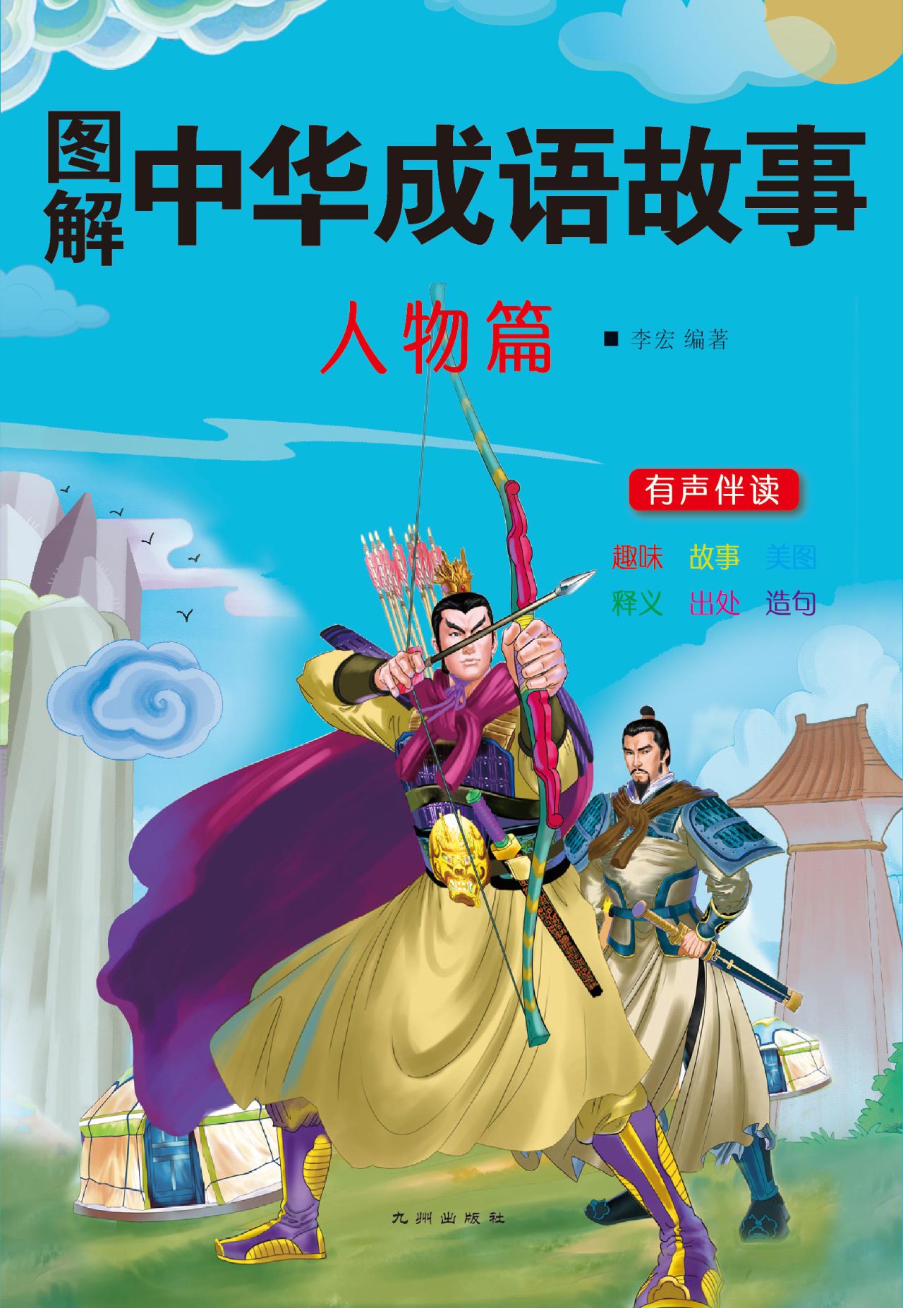 人物篇
