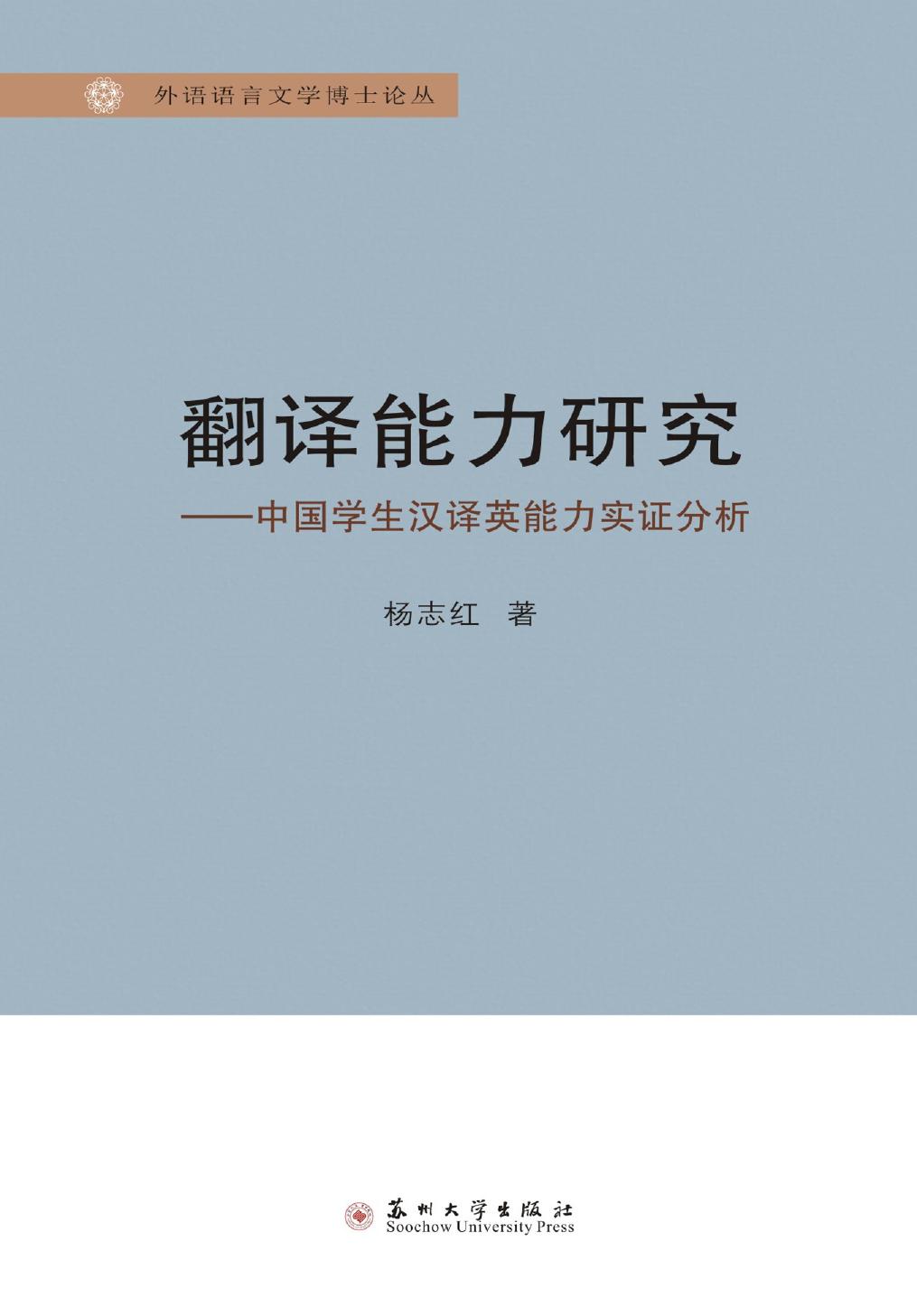 翻译能力研究——中国