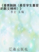 《春意融融（最受学生喜