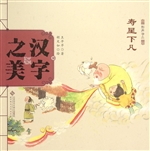 汉字之美 20（形声字二）