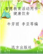 智慧教育活动用书-健