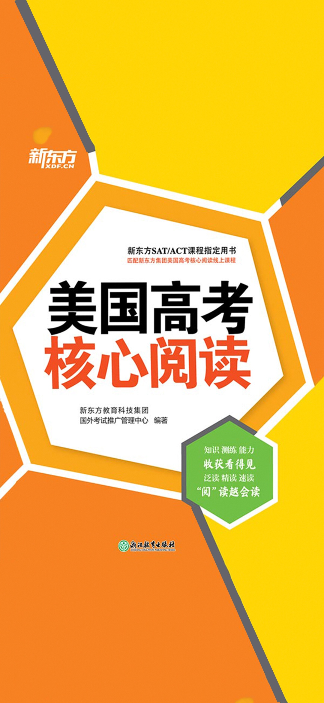 美国高考核心阅读（附练