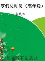 寒假总动员（高年级）