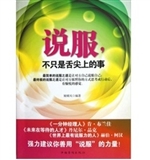说服,不只是舌尖上的