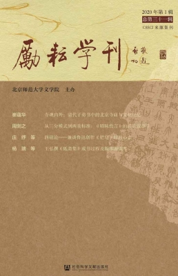 励耘学刊（2020年第1辑