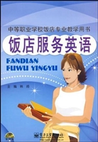 饭店服务英语