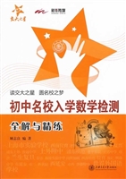 初中名校入学数学检测
