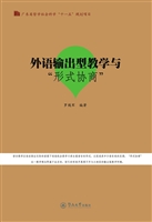 外语输出型教学与“形