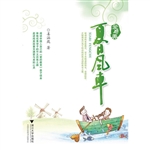 夏日风车