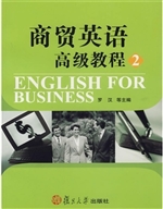 商贸英语高级教程 2