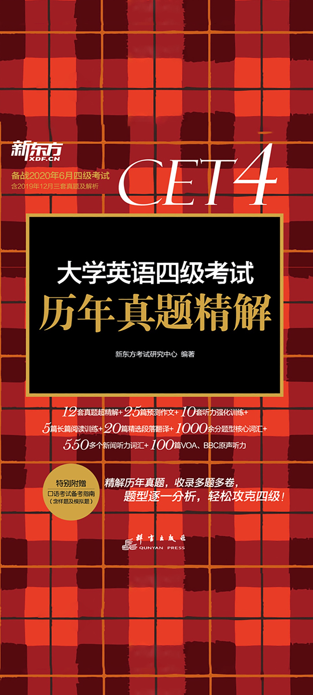 大学英语四级考试历-