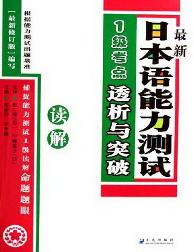 最新日本语能力测试1