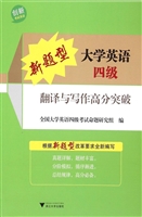 新题型大学英语四级翻