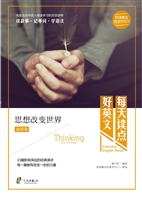 思想改变世界