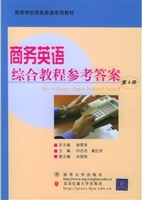 商务英语综合教程参考