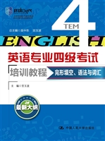 英语专业四级考试培训