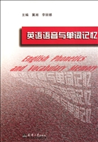 英语语音与单词记忆