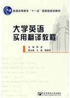大学英语实用翻译教程