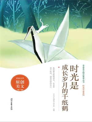 时光是成长岁月的千纸