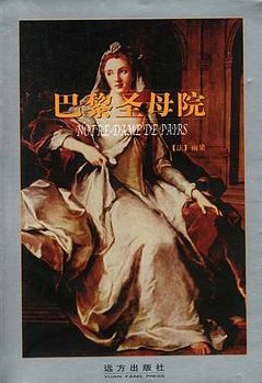 语文新课标必读-巴黎