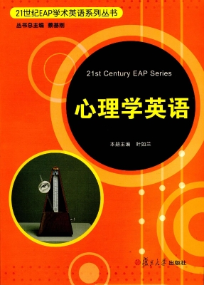 心理学英语
