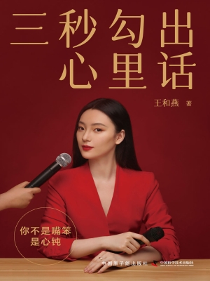 三秒勾出心里话