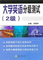 大学英语分级测试（2级）