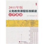 2011年版义务教育课程