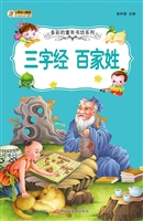 三字经 百家姓